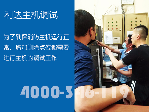 <a  data-cke-saved-href=http://www.xiaofangweibao.com href=http://www.xiaofangweibao.com target=_blank class=infotextkey><a href=http://www.xiaofangweibao.com target=_blank class=infotextkey>消防維保</a></a>：<a  data-cke-saved-href=http://www.lidafw.com href=http://www.lidafw.com target=_blank class=infotextkey><a href=http://www.lidafw.com target=_blank class=infotextkey>利達</a></a>消防主機調試